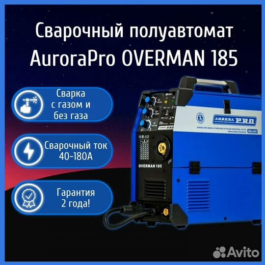 Полуавтомат сварочный Aurora Overman 185