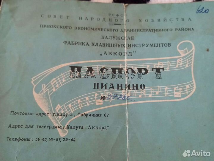 Пианино