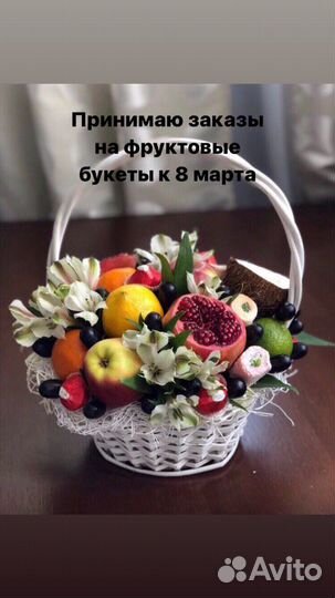 Фруктовый букет