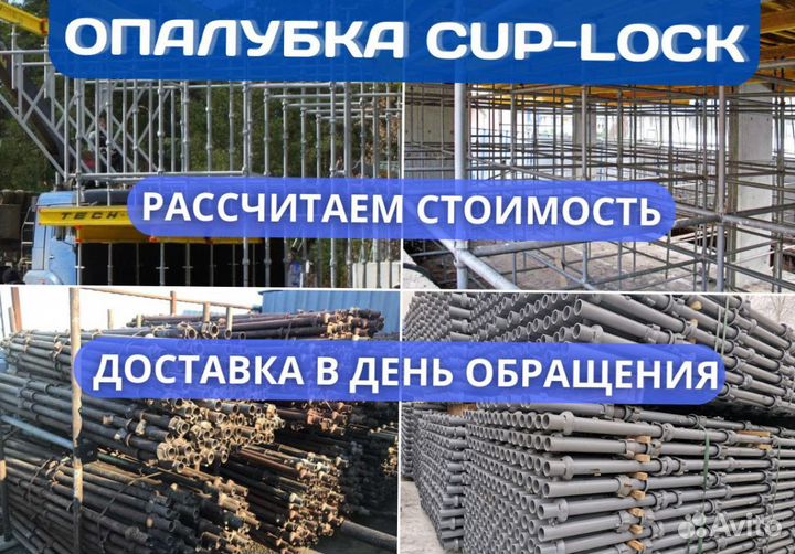 Опалубка аренда и продажа