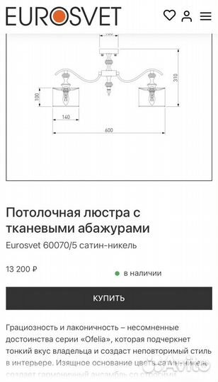 Люстра потолочная с тканевыми абажурами evrosvet