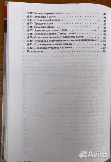 Учебник «Основы обществознания» (А.Ф. Никитин)