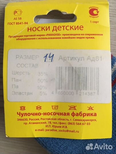 Носки детские тёплые новые