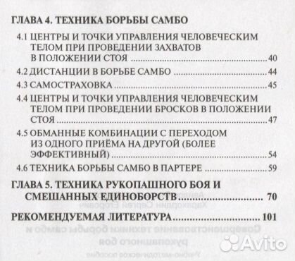 Совершенствование техники борьбы самбо и рукопашно