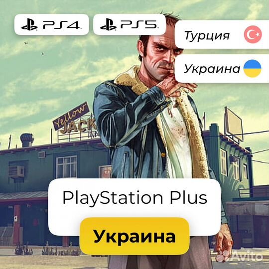 Подписка PS Plus