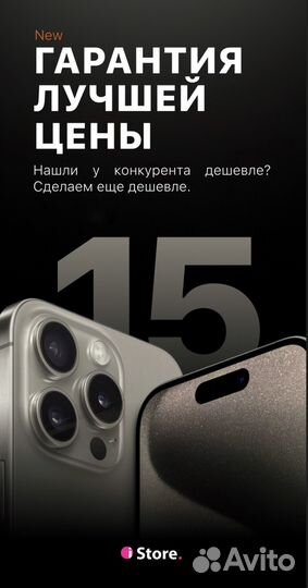 iPhone 15 Pro Max, 256 ГБ