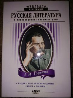 Школьная программа: А. М. Горький