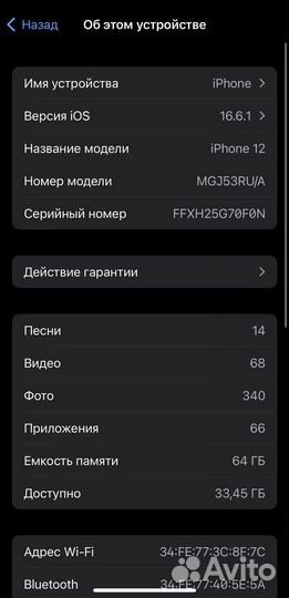 iPhone 12, 64 ГБ