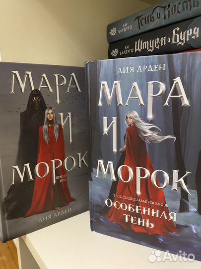 Дилогия Мара и Морок