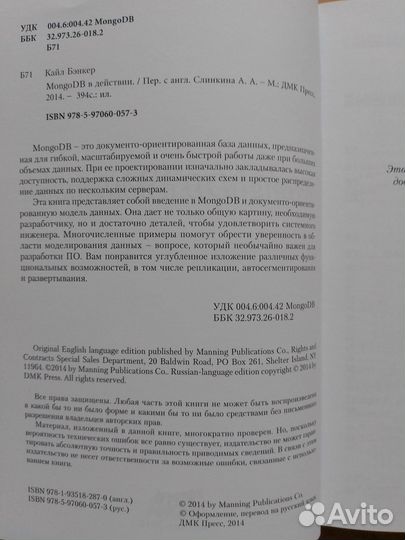 MongoDB в действии / Кайл Банкер, 2014 год
