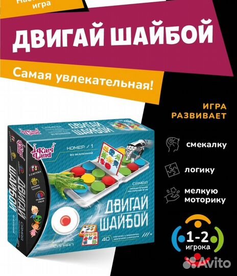 Игра настольгая двигай шайбой