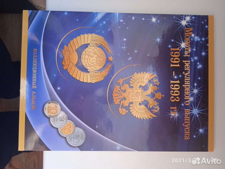Альбом и 27 монет