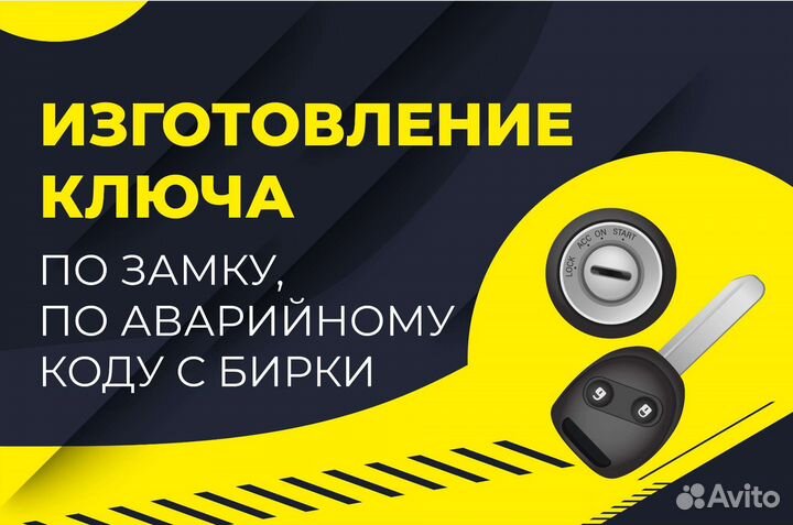 Изготовление автомобильных ключей