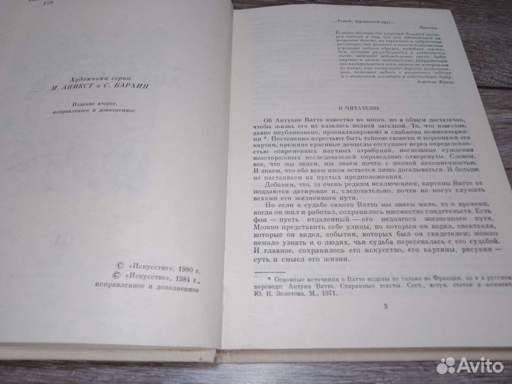 Продаю книгу М.Герман Антуан Ватто