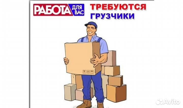 Подработка грузчик, разнорабочий г. Ефремов
