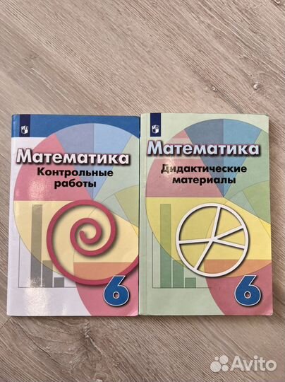Математика 6 класс