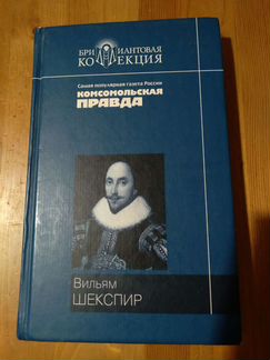 В. Шекспир