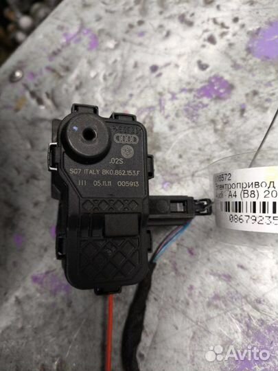Активатор лючка бензобака Audi A4 B8