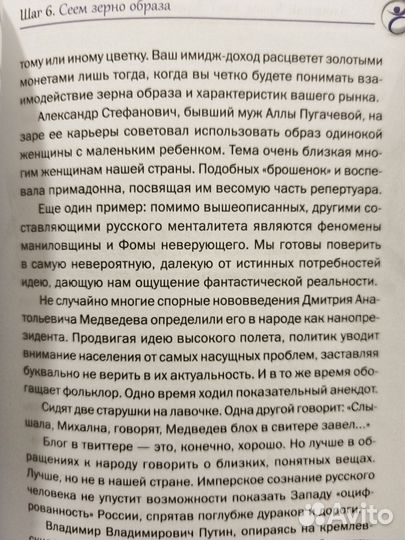 Как заработать на своем имидже. Дмитрий Титов