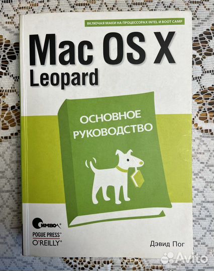 MAC OS Leopard Основное руководство