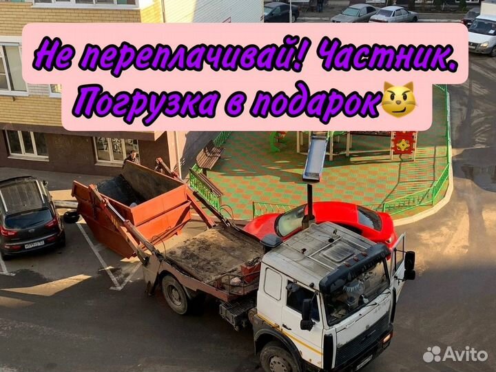 Вывоз мусора