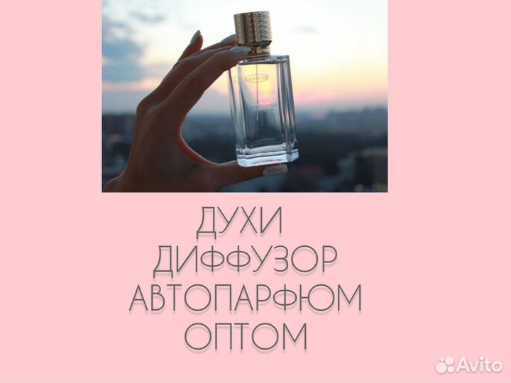 Селективная парфюмерия духи распив