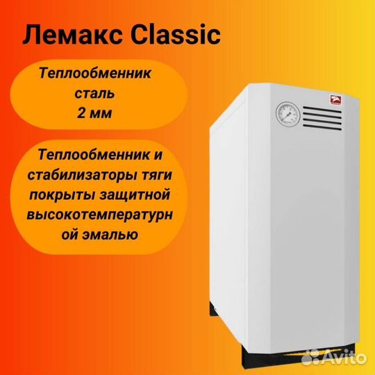 Котел газовый Лемакс Classic 12,5 одноконтурный