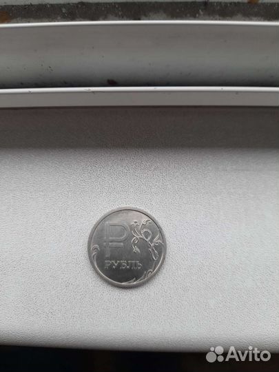 Один рубль