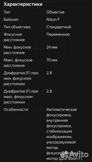 Объектив sigma 24 70 2.8 nikon