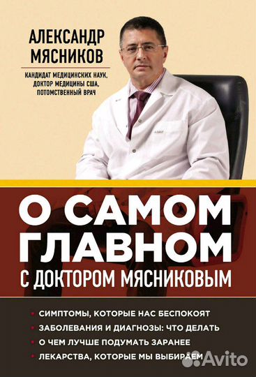 Книги Александр Мясников