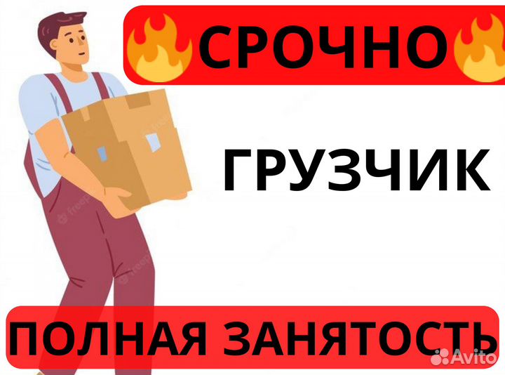 Грузчик выплата каждый день си0103