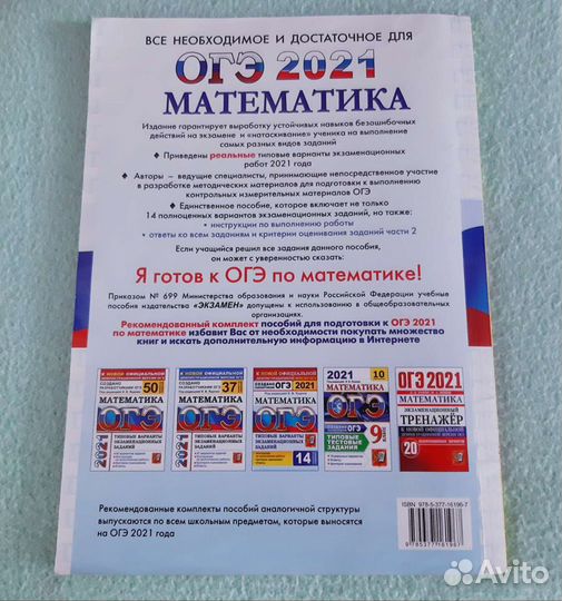 Сборник задач по математике огэ 2021 года