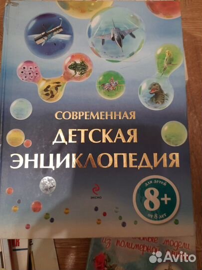 Современные и красочные энциклопедии