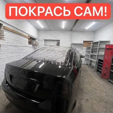 Малярка самообслуживания - гараж на сутки