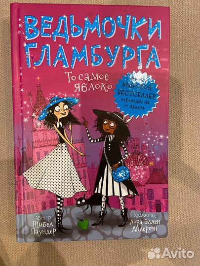 Книги Шибел Паундер из серии Ведьмочки Гламбурга