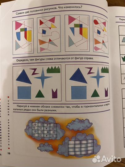 Большая книга по развитию логики малыша