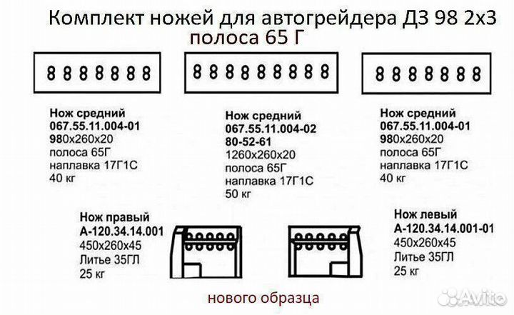 Ножи на автогрейдер дз 98, комплект 2х3 полоса