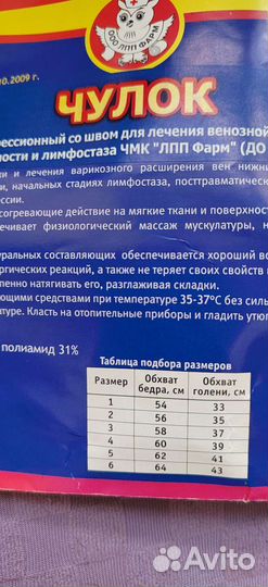 Чулочки компрессионные