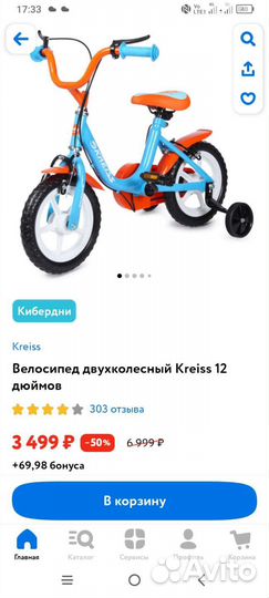 Детский велосипед