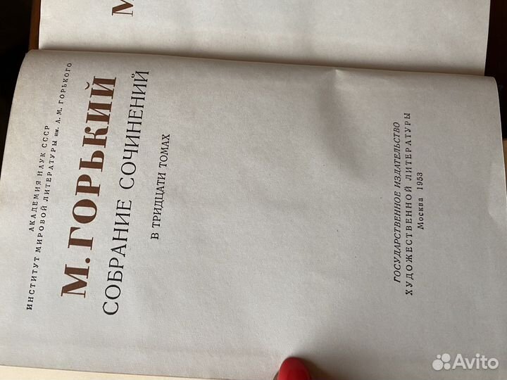 Собрание сочинений М.Горького 1949-1955гг