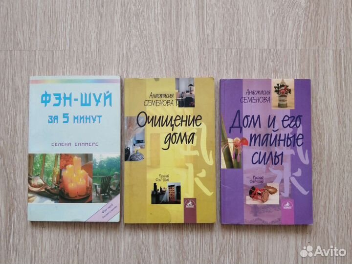 Книги фэн-шуй