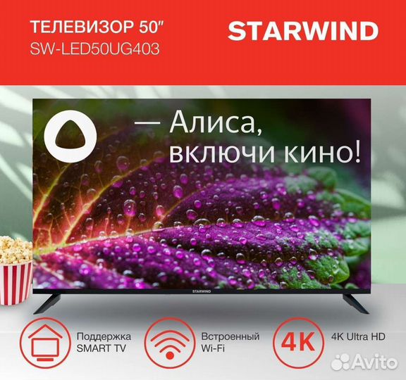 Телевизор Starwind 65