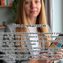 Нутрициолог для детей спортсменов, Петрозаводск