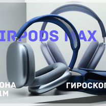 AirPods Max Синие Airoha Гироскоп