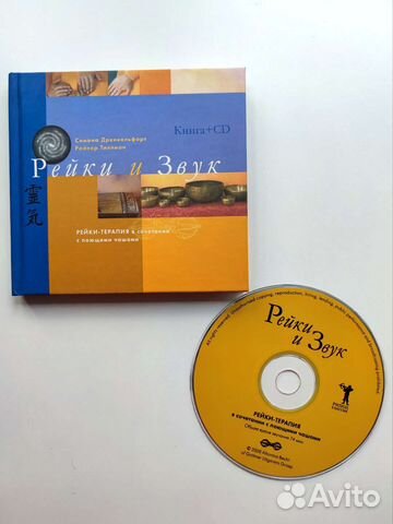 Рейки и Звук Книга+CD