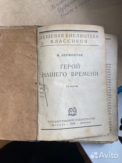 Книга герой нашего времени