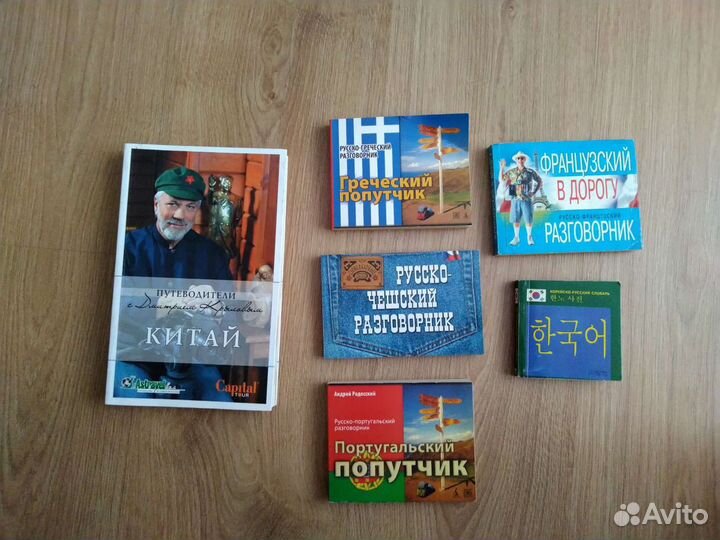 Разговорники
