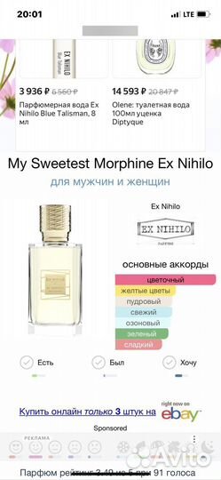 EX nihilo My Sweetest Morphine 2 мл оригинал