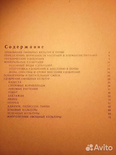 Книги Защита растений сад и огород Удобрения