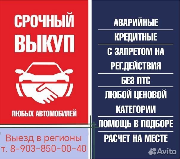 Выкуп авто в любом состоянии